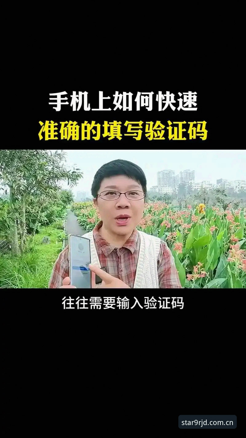 3个关键步骤搞定第四季官网V3入口，别再傻傻填错验证码了